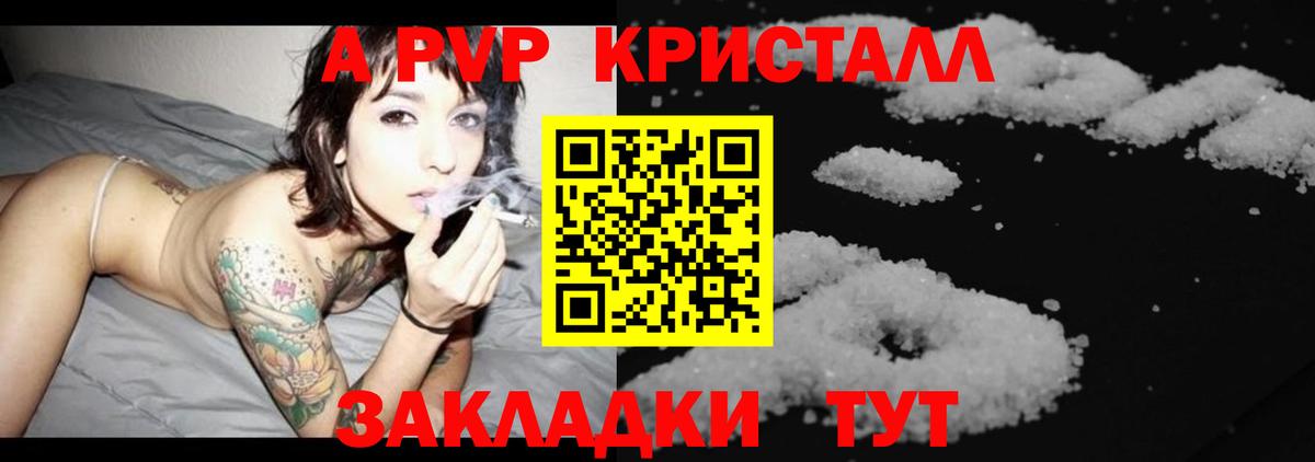 Альфа ПВП Crystall Гусиноозёрск