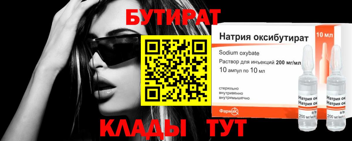 БУТИРАТ  БУТИРАТ бутик  Вход с VPN  Гусиноозёрск 