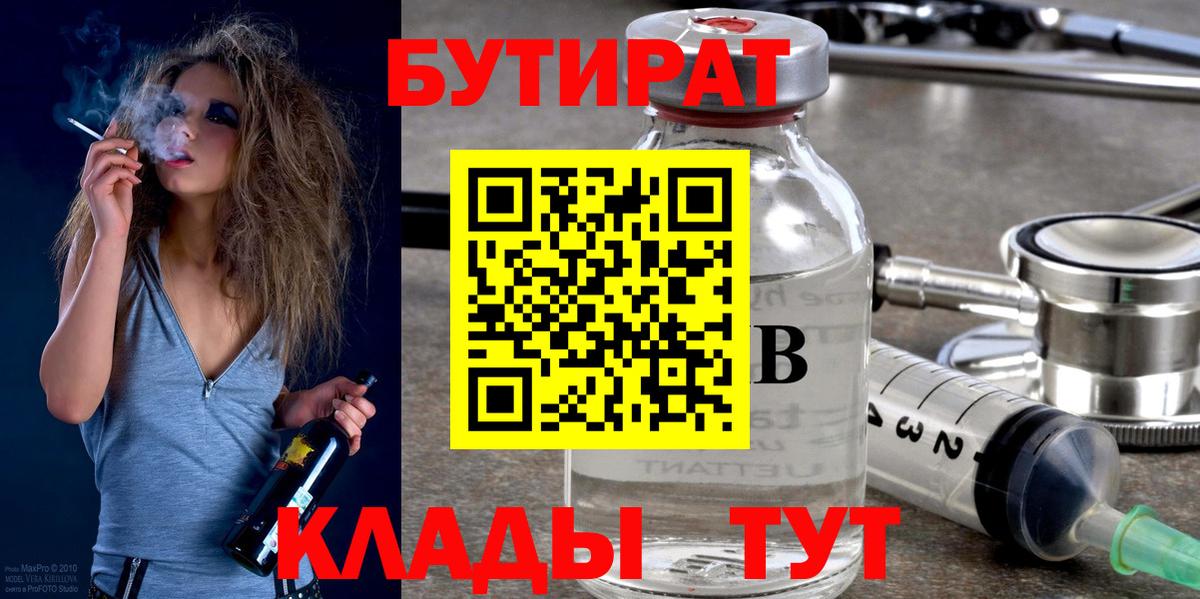 Бутират бутандиол Гусиноозёрск