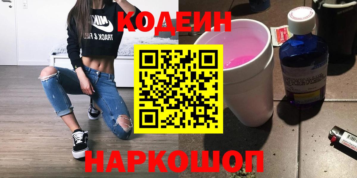 Кодеиновый сироп Lean напиток Lean (лин) Гусиноозёрск