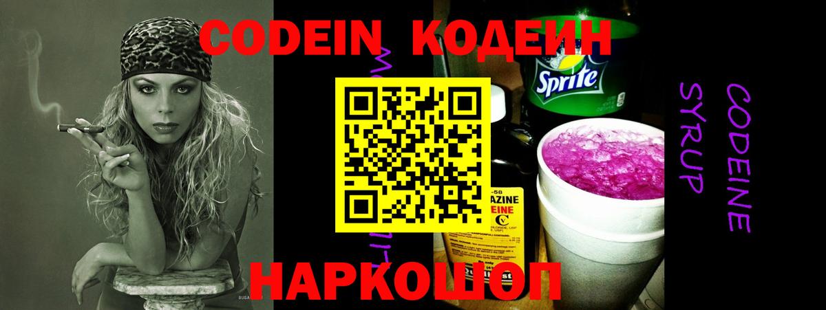 Кодеин напиток Lean (лин)  Вход с VPN  Codein Purple Drank  Гусиноозёрск 