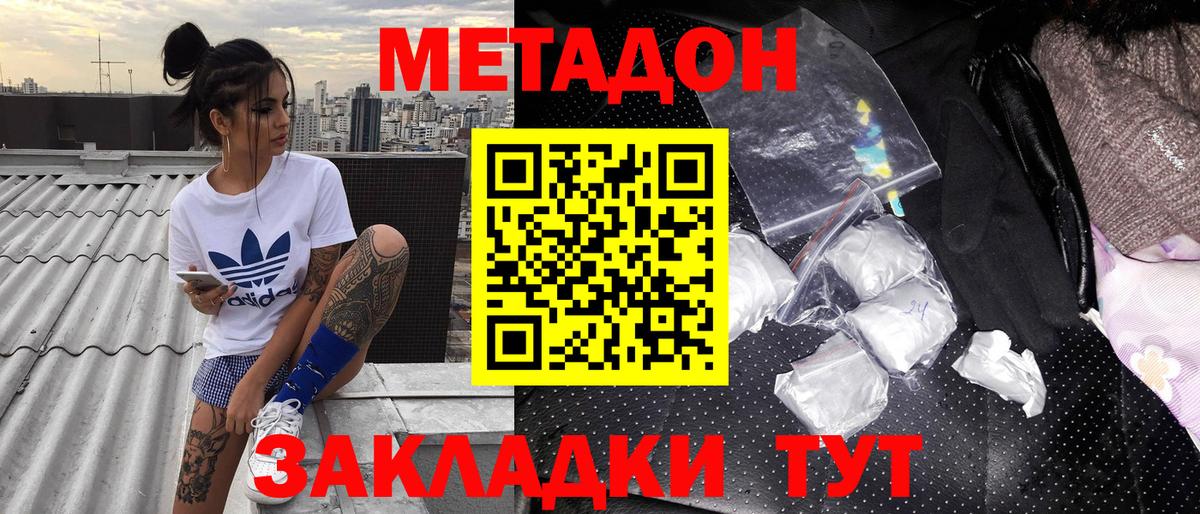 Гусиноозёрск  МЕТАДОН кристалл  MEGA ссылка  Вход с VPN  МЕТАДОН белоснежный 