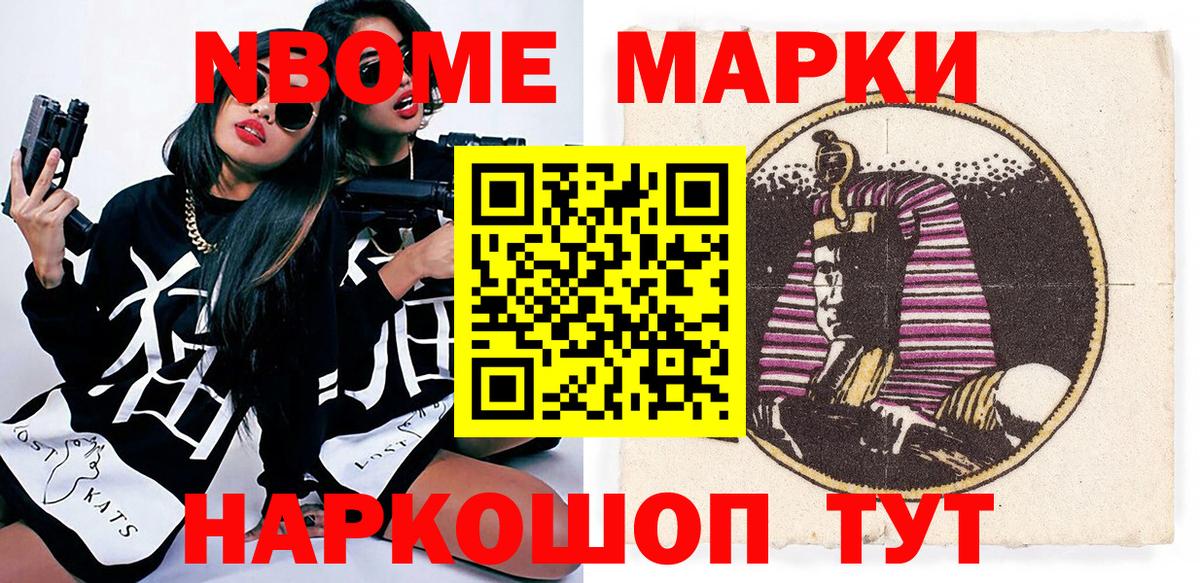 Наркотические марки 1500мкг Гусиноозёрск